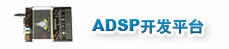 ADI DSPƽ̨